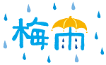 梅雨が明けましたね～～～～