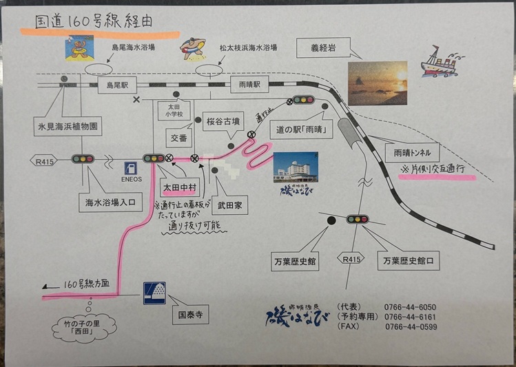 国道160号線経由