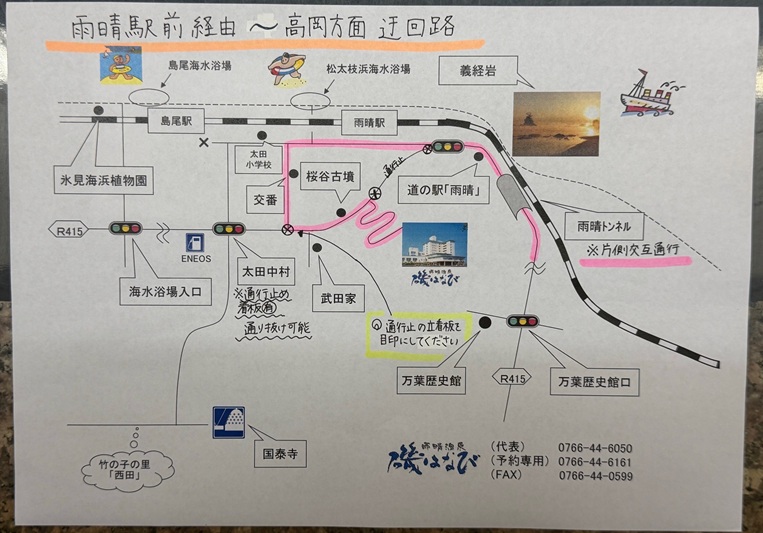 高岡方面～雨晴駅前経由