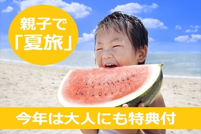 夏の磯はなびファミリープラン！お子様にも大人の方にも嬉しい特典つき【逸品会席「葵」