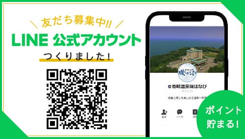 公式LINEはじめました